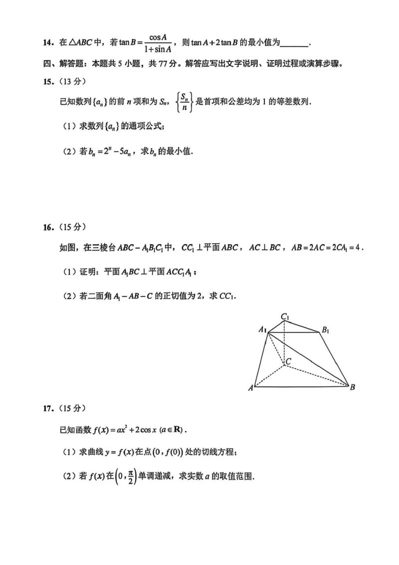 南通四模5月高三练习卷数学+答案_2025年5月_250529江苏省南通四模5月高三练习卷（全科）