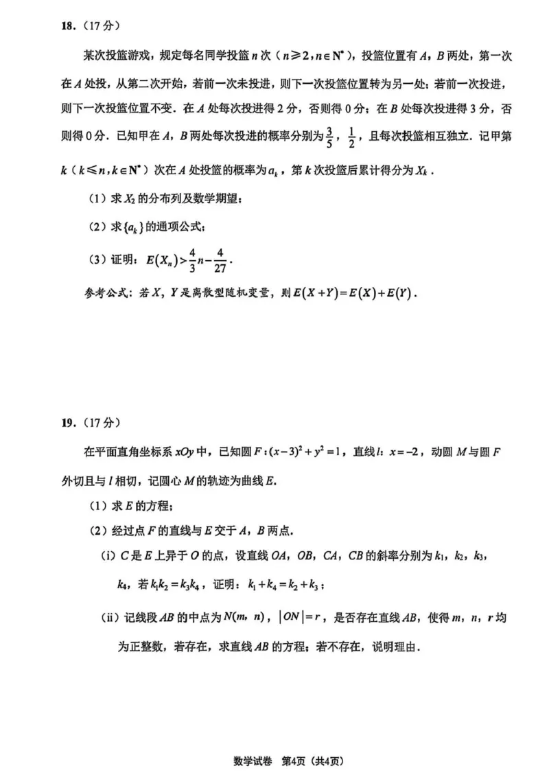 南通四模5月高三练习卷数学+答案_2025年5月_250529江苏省南通四模5月高三练习卷（全科）