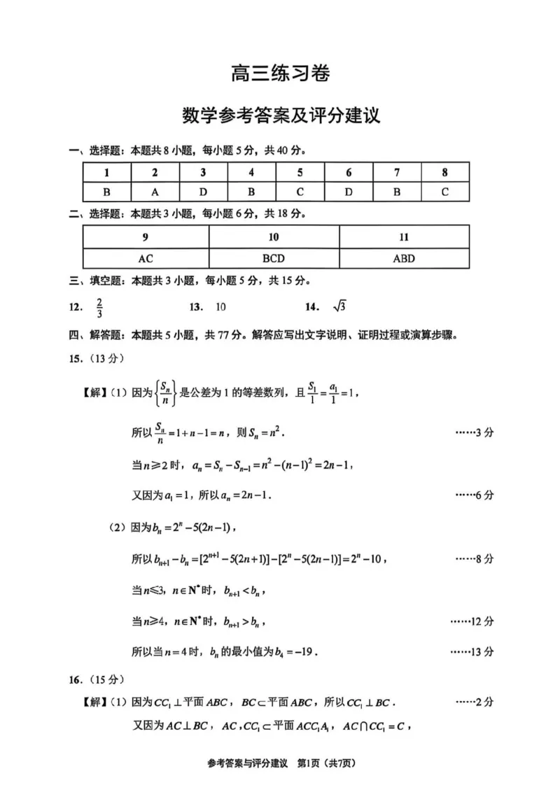 南通四模5月高三练习卷数学+答案_2025年5月_250529江苏省南通四模5月高三练习卷（全科）