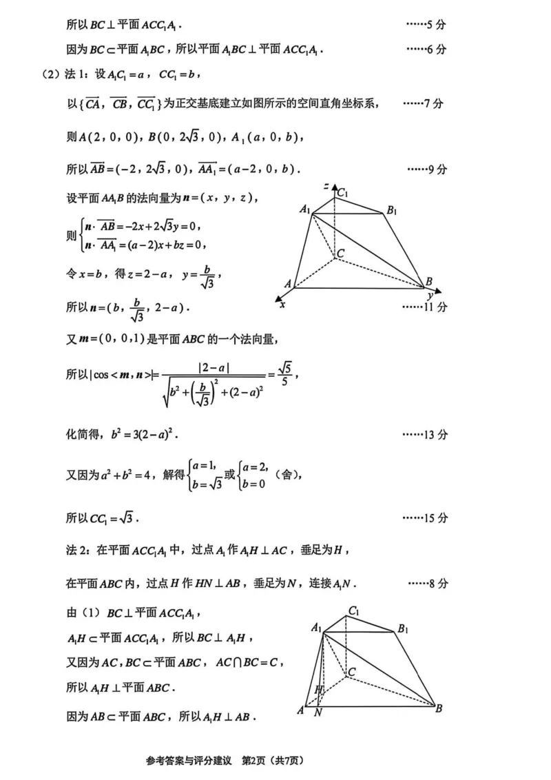 南通四模5月高三练习卷数学+答案_2025年5月_250529江苏省南通四模5月高三练习卷（全科）