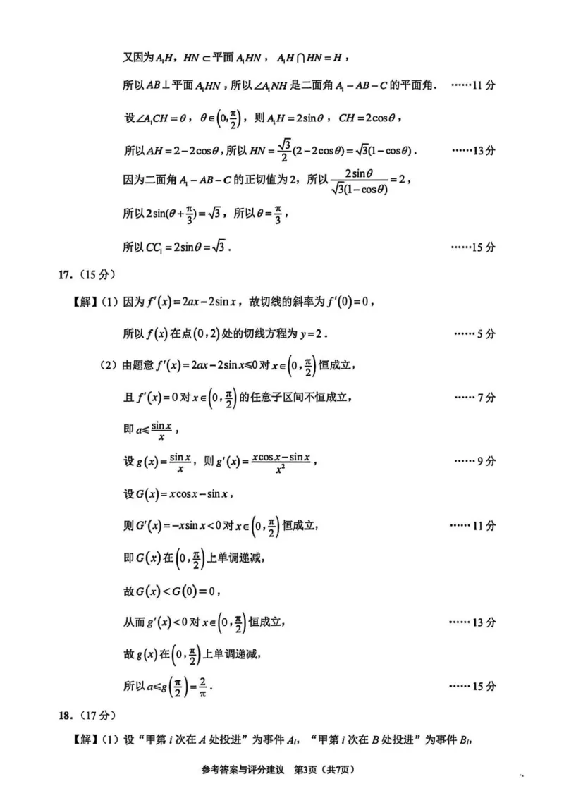 南通四模5月高三练习卷数学+答案_2025年5月_250529江苏省南通四模5月高三练习卷（全科）