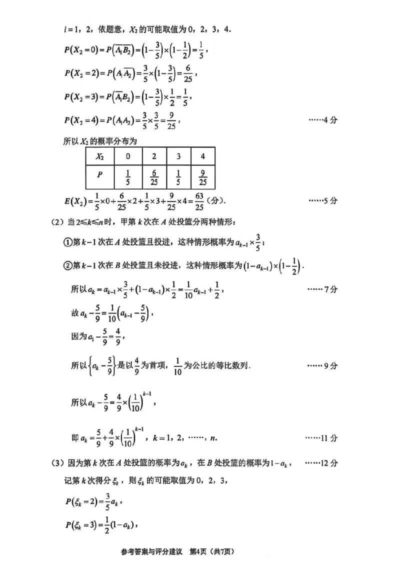 南通四模5月高三练习卷数学+答案_2025年5月_250529江苏省南通四模5月高三练习卷（全科）