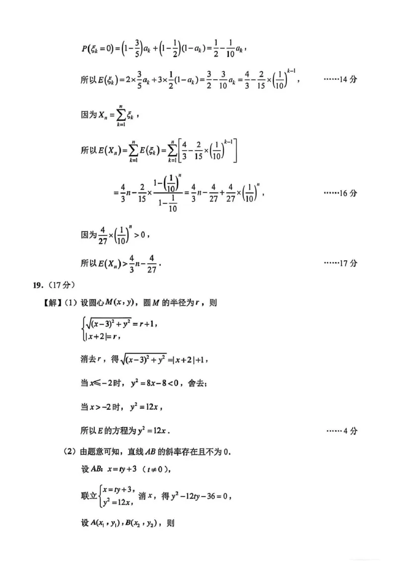 南通四模5月高三练习卷数学+答案_2025年5月_250529江苏省南通四模5月高三练习卷（全科）