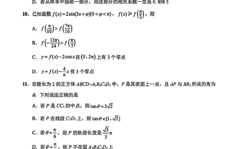 南通四模5月高三练习卷数学+答案_2025年5月_250529江苏省南通四模5月高三练习卷（全科）
