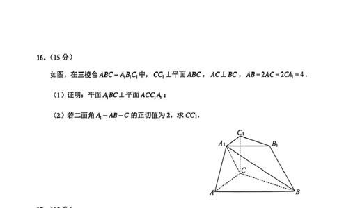 南通四模5月高三练习卷数学+答案_2025年5月_250529江苏省南通四模5月高三练习卷（全科）