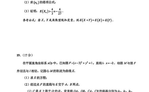 南通四模5月高三练习卷数学+答案_2025年5月_250529江苏省南通四模5月高三练习卷（全科）