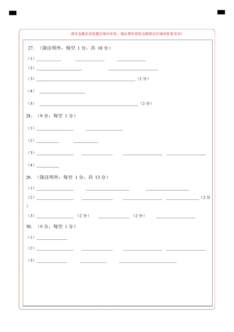 高二生物第一次月考卷（答题卡）（北京专用）_1多考区联考试卷_2510142025-2026学年高二生物上学期第一次月考试题_2025-2026学年高二生物上学期第一次月考（北京专用）Word版含解析
