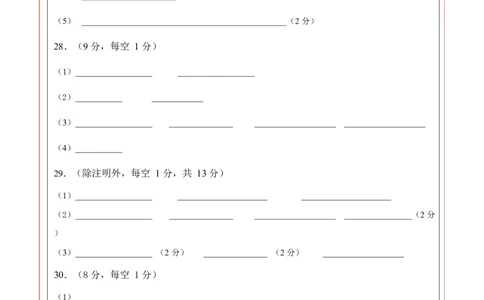 高二生物第一次月考卷（答题卡）（北京专用）_1多考区联考试卷_2510142025-2026学年高二生物上学期第一次月考试题_2025-2026学年高二生物上学期第一次月考（北京专用）Word版含解析