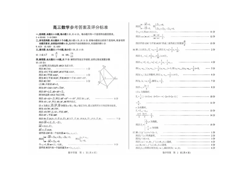 潍坊三模数学答案_2025年5月_250527山东省潍坊三模2025届高考模拟考试（全科）_2025届山东省潍坊市高三下学期三模数学