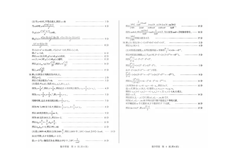 潍坊三模数学答案_2025年5月_250527山东省潍坊三模2025届高考模拟考试（全科）_2025届山东省潍坊市高三下学期三模数学