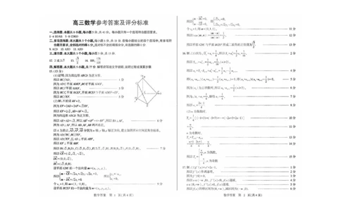 潍坊三模数学答案_2025年5月_250527山东省潍坊三模2025届高考模拟考试（全科）_2025届山东省潍坊市高三下学期三模数学