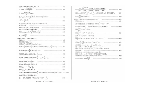 潍坊三模数学答案_2025年5月_250527山东省潍坊三模2025届高考模拟考试（全科）_2025届山东省潍坊市高三下学期三模数学