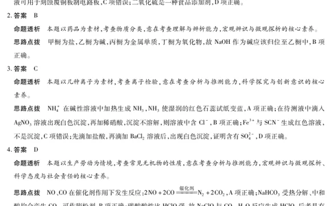 河南省2025&mdash;2026学年（上）高三阶段性检测化学(鲁科版)详细答案_2025年10月_251021天一大联考&middot;河南省2025&mdash;2026学年（上）高三阶段性检测（全科）