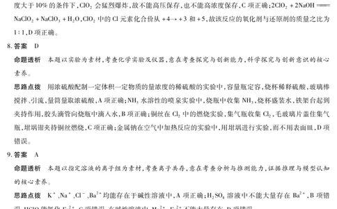 河南省2025&mdash;2026学年（上）高三阶段性检测化学(鲁科版)详细答案_2025年10月_251021天一大联考&middot;河南省2025&mdash;2026学年（上）高三阶段性检测（全科）