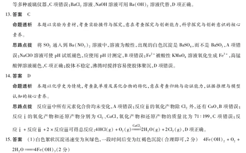 河南省2025&mdash;2026学年（上）高三阶段性检测化学(鲁科版)详细答案_2025年10月_251021天一大联考&middot;河南省2025&mdash;2026学年（上）高三阶段性检测（全科）