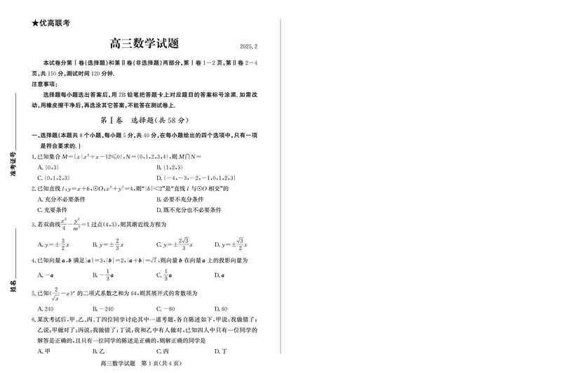 山东省德州市2024-2025学年高三下学期开学考试数学试题_2025年2月_250210山东省德州市2024-2025学年高三下学期2月开学考试（全科）_山东省德州市2024-2025学年高三下学期2月开学考试数学