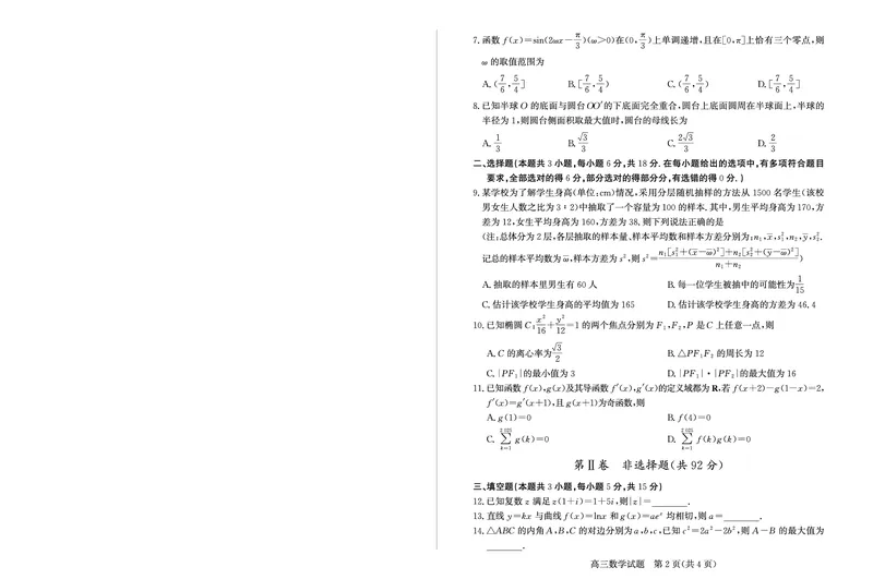 山东省德州市2024-2025学年高三下学期开学考试数学试题_2025年2月_250210山东省德州市2024-2025学年高三下学期2月开学考试（全科）_山东省德州市2024-2025学年高三下学期2月开学考试数学