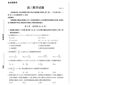 山东省德州市2024-2025学年高三下学期开学考试数学试题_2025年2月_250210山东省德州市2024-2025学年高三下学期2月开学考试（全科）_山东省德州市2024-2025学年高三下学期2月开学考试数学