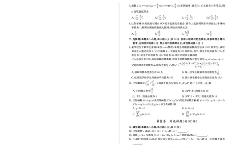 山东省德州市2024-2025学年高三下学期开学考试数学试题_2025年2月_250210山东省德州市2024-2025学年高三下学期2月开学考试（全科）_山东省德州市2024-2025学年高三下学期2月开学考试数学