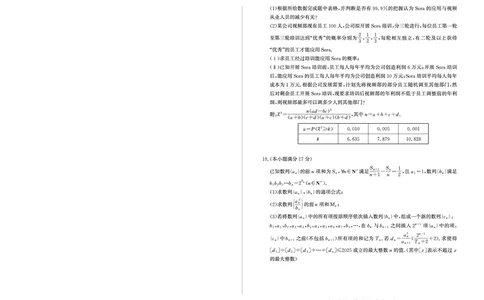 山东省德州市2024-2025学年高三下学期开学考试数学试题_2025年2月_250210山东省德州市2024-2025学年高三下学期2月开学考试（全科）_山东省德州市2024-2025学年高三下学期2月开学考试数学