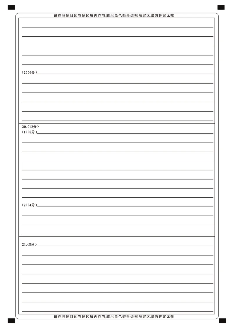 湖北省2025届高三（4月）调研模拟考试政治答题卡_2025年4月_250417第十届湖北省2025届高三（4月）调研模拟考试（全科）_湖北省2025届高三（4月）调研模拟考试政治