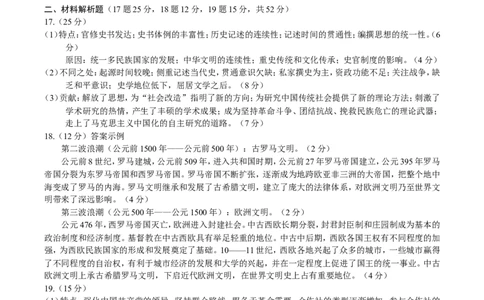 四川省绵阳市高中2022级第二次诊断性考试历史答案_2025年1月_250117四川省绵阳市高中2022级第二次诊断性考试（全科）_四川省绵阳市高中2022级第二次诊断性考试历史