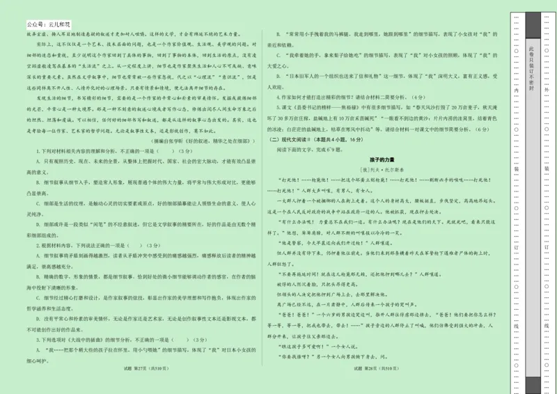高二语文期中模拟卷测试范围：第1~4单元（考试版A3）(1)_1多考区联考_1014高二期中模拟卷（新八省专用）黄金卷：2024-2025学年高二上学期期中模拟考试