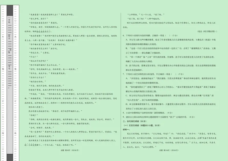 高二语文期中模拟卷测试范围：第1~4单元（考试版A3）(1)_1多考区联考_1014高二期中模拟卷（新八省专用）黄金卷：2024-2025学年高二上学期期中模拟考试