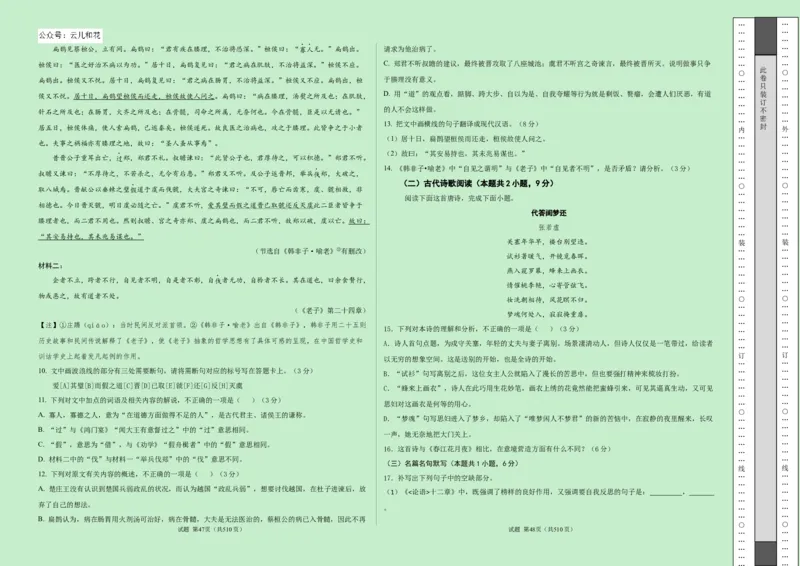 高二语文期中模拟卷测试范围：第1~4单元（考试版A3）(1)_1多考区联考_1014高二期中模拟卷（新八省专用）黄金卷：2024-2025学年高二上学期期中模拟考试