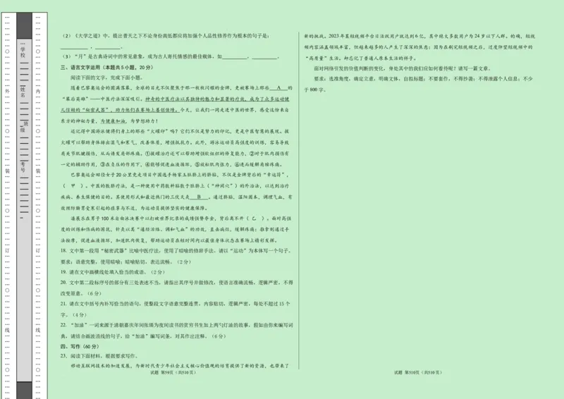 高二语文期中模拟卷测试范围：第1~4单元（考试版A3）(1)_1多考区联考_1014高二期中模拟卷（新八省专用）黄金卷：2024-2025学年高二上学期期中模拟考试