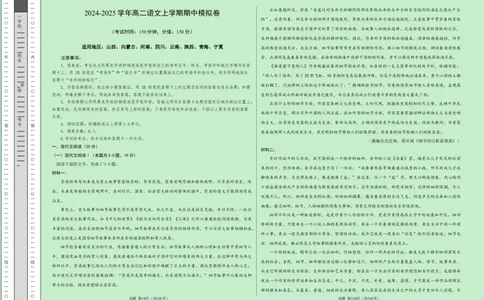 高二语文期中模拟卷测试范围：第1~4单元（考试版A3）(1)_1多考区联考_1014高二期中模拟卷（新八省专用）黄金卷：2024-2025学年高二上学期期中模拟考试