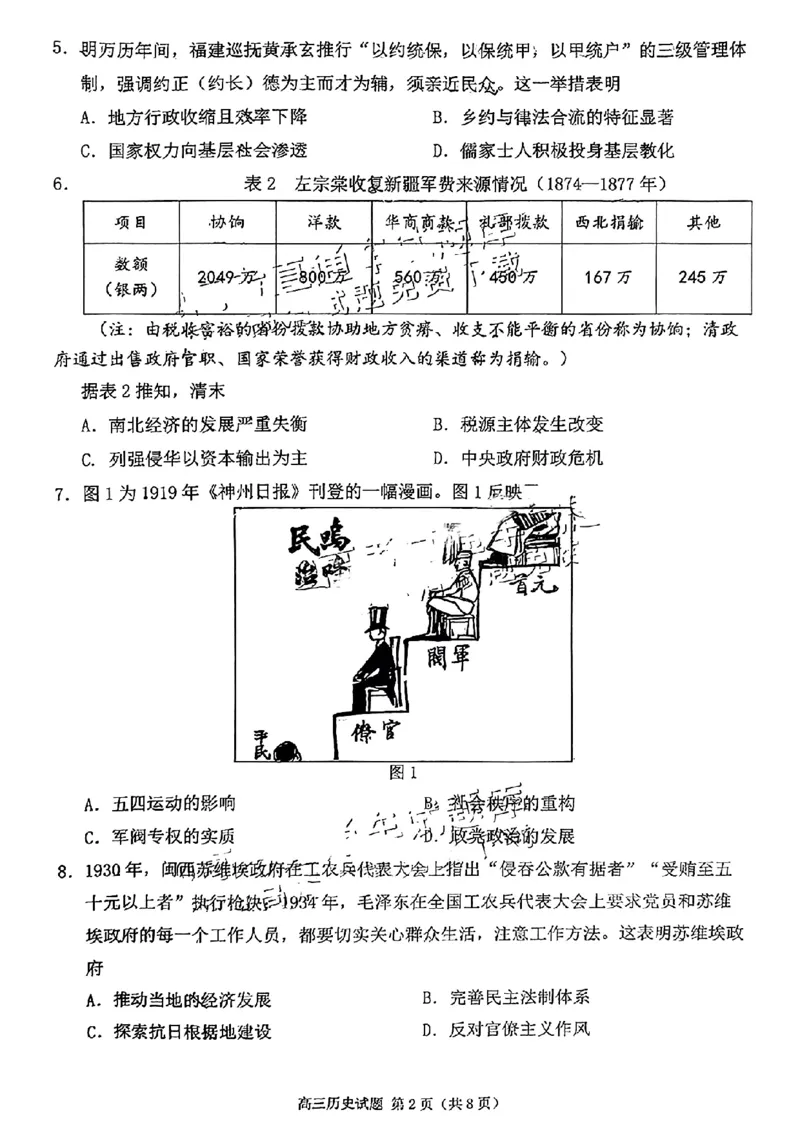 历史试卷_2025年1月_250118福建省泉州市2025届高中毕业班质量监测（二）（全科）_福建省泉州市2025届高中毕业班质量监测(二)历史