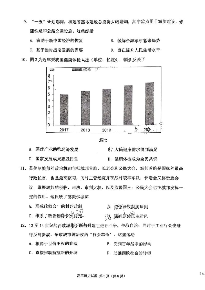 历史试卷_2025年1月_250118福建省泉州市2025届高中毕业班质量监测（二）（全科）_福建省泉州市2025届高中毕业班质量监测(二)历史