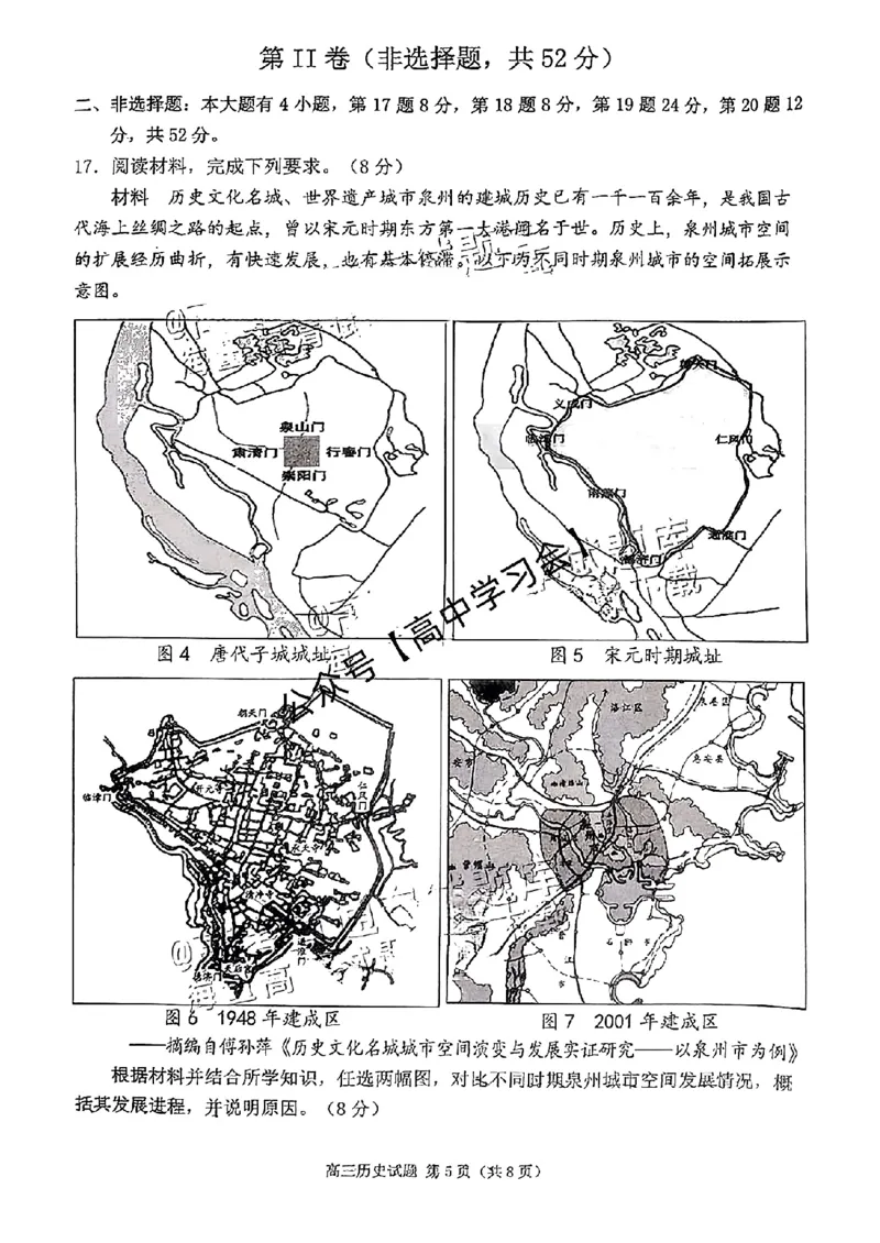 历史试卷_2025年1月_250118福建省泉州市2025届高中毕业班质量监测（二）（全科）_福建省泉州市2025届高中毕业班质量监测(二)历史
