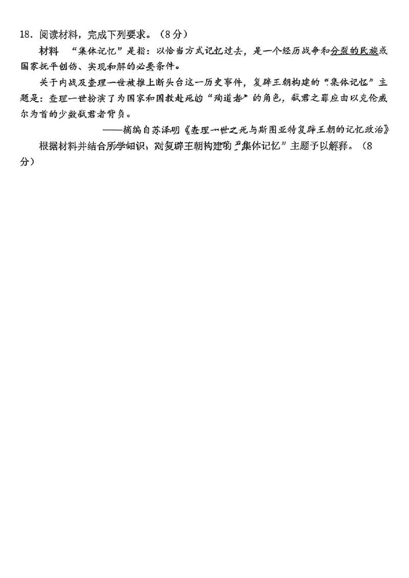 历史试卷_2025年1月_250118福建省泉州市2025届高中毕业班质量监测（二）（全科）_福建省泉州市2025届高中毕业班质量监测(二)历史