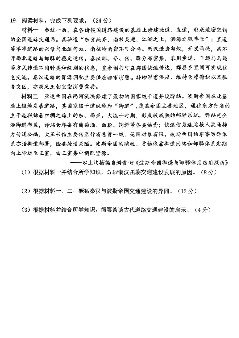 历史试卷_2025年1月_250118福建省泉州市2025届高中毕业班质量监测（二）（全科）_福建省泉州市2025届高中毕业班质量监测(二)历史