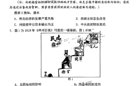 历史试卷_2025年1月_250118福建省泉州市2025届高中毕业班质量监测（二）（全科）_福建省泉州市2025届高中毕业班质量监测(二)历史