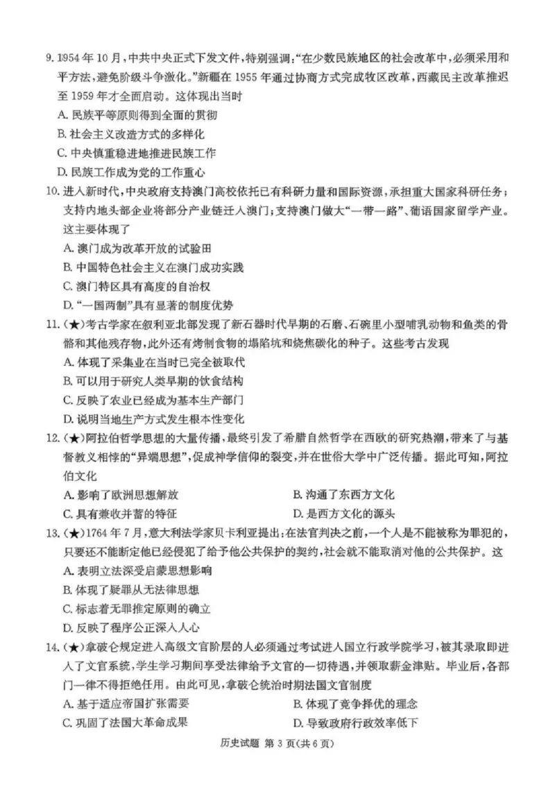 炎德&middot;英才&middot;名校联考联合体2026届高三第一次联考历史_2025年8月_250828湖南省炎德&middot;英才&middot;名校联考联合体2026届高三第一次联考（暨入学检测）（全科）