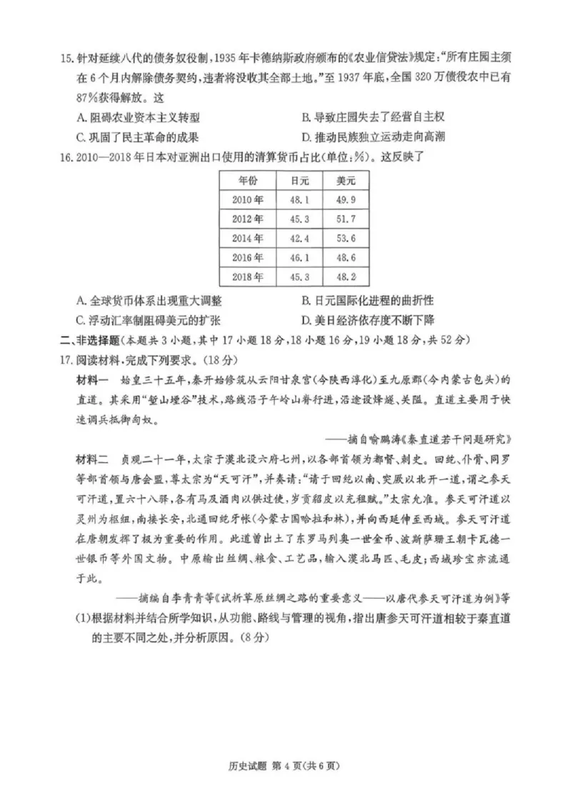炎德&middot;英才&middot;名校联考联合体2026届高三第一次联考历史_2025年8月_250828湖南省炎德&middot;英才&middot;名校联考联合体2026届高三第一次联考（暨入学检测）（全科）