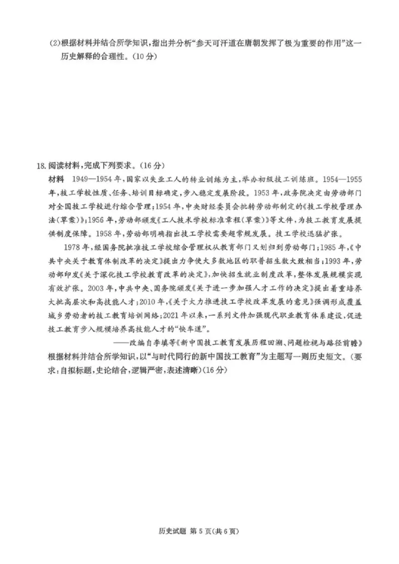 炎德&middot;英才&middot;名校联考联合体2026届高三第一次联考历史_2025年8月_250828湖南省炎德&middot;英才&middot;名校联考联合体2026届高三第一次联考（暨入学检测）（全科）