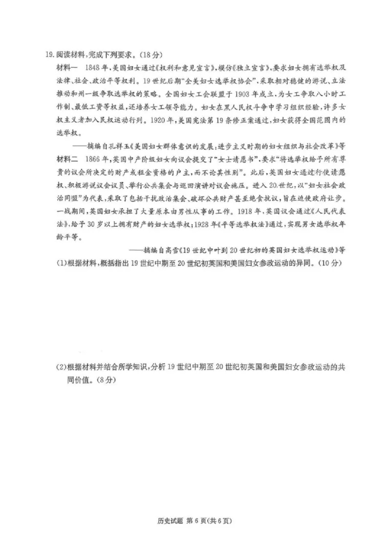 炎德&middot;英才&middot;名校联考联合体2026届高三第一次联考历史_2025年8月_250828湖南省炎德&middot;英才&middot;名校联考联合体2026届高三第一次联考（暨入学检测）（全科）