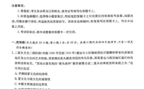 炎德&middot;英才&middot;名校联考联合体2026届高三第一次联考历史_2025年8月_250828湖南省炎德&middot;英才&middot;名校联考联合体2026届高三第一次联考（暨入学检测）（全科）