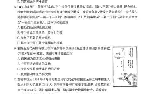 炎德&middot;英才&middot;名校联考联合体2026届高三第一次联考历史_2025年8月_250828湖南省炎德&middot;英才&middot;名校联考联合体2026届高三第一次联考（暨入学检测）（全科）