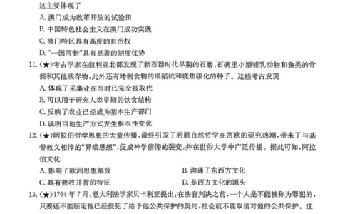 炎德&middot;英才&middot;名校联考联合体2026届高三第一次联考历史_2025年8月_250828湖南省炎德&middot;英才&middot;名校联考联合体2026届高三第一次联考（暨入学检测）（全科）