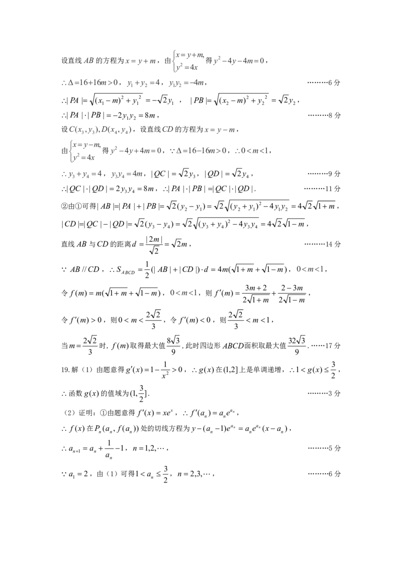 山西省太原市2025年高三年级模拟考试（二）数学答案_2025年4月_250426山西省太原市2025年高三年级模拟考试（二）（太原二模）（全科）