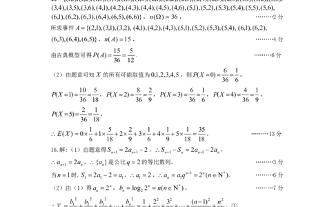 山西省太原市2025年高三年级模拟考试（二）数学答案_2025年4月_250426山西省太原市2025年高三年级模拟考试（二）（太原二模）（全科）