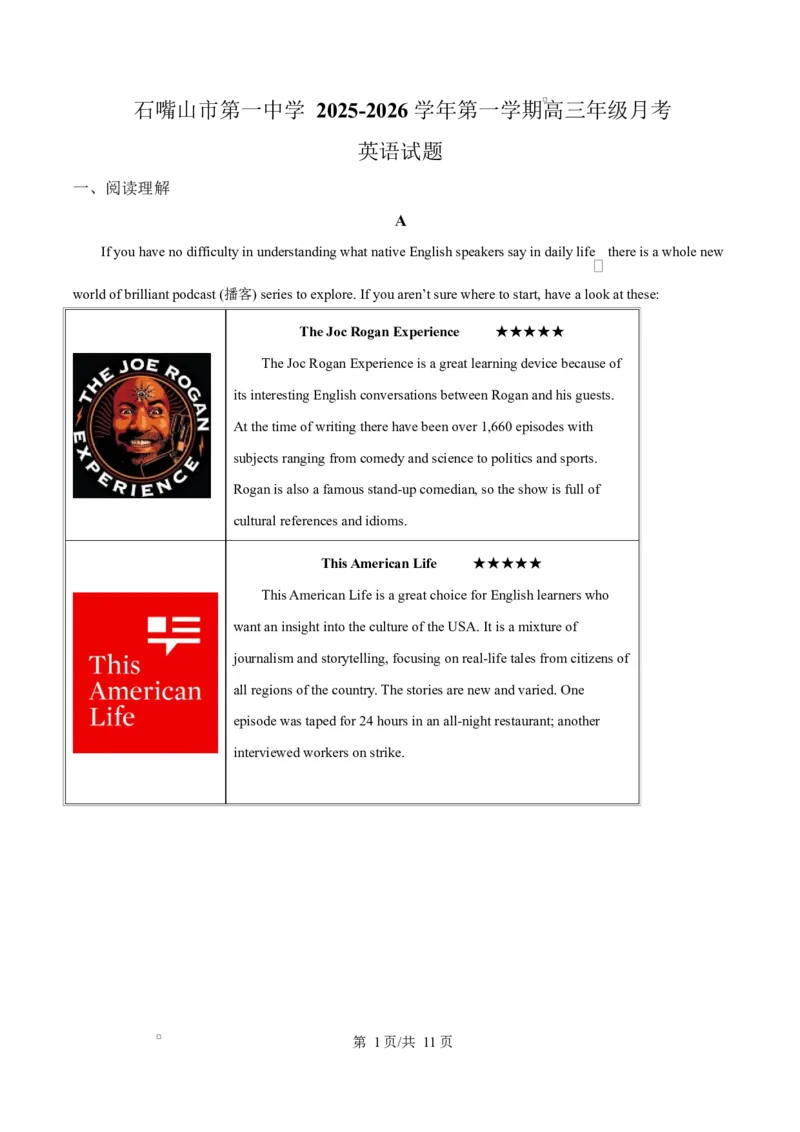 宁夏石嘴山市第一中学2026届高三上学期10月月考+英语_2025年10月_12026年试卷教辅资源等多个文件_251027宁夏石嘴山市第一中学2026届高三上学期10月月考