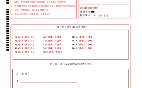 高二化学期中模拟卷（答题卡）A4版(1)_1多考区联考_1014高二期中模拟卷（新高考通用）黄金卷：2024-2025学年高二上学期期中模拟考试_243
