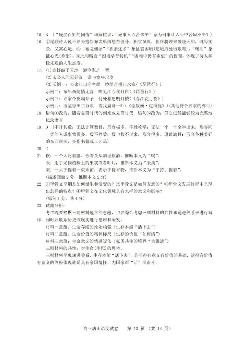 唐山市2025-2026学年度高三年级摸底演练+语文答案_2025年9月_250914河北省唐山市2025-2026学年度高三年级摸底演练（全科）_河北省唐山市2025-2026学年高三上学期摸底演练语文