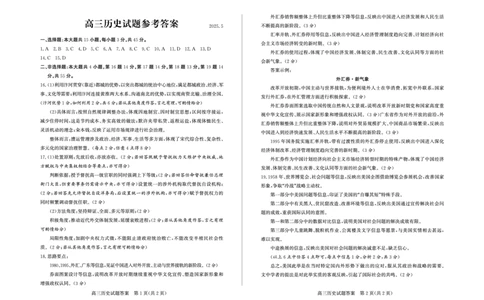 山东省滨州市2025届高三下学期第二次模拟考试历史答案_2025年5月_250514山东省滨州市2025届高三下学期第二次模拟考试（滨州二模）（全科）